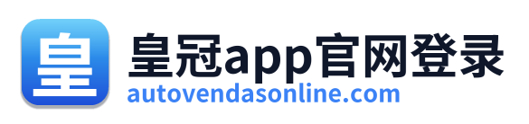 皇冠app官网登录 Logo